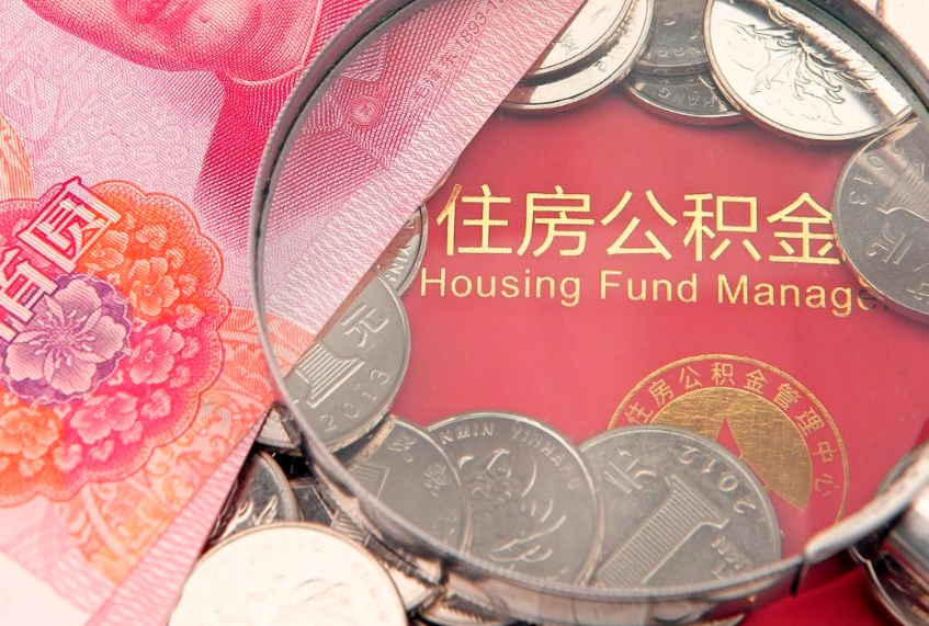 大理公积金提取流程详细步骤（怎么提取市公积金）